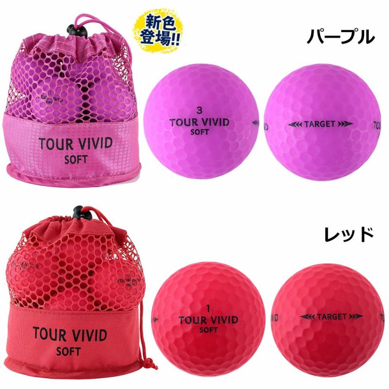 TOURVIVIDSOFTメッシュバッグ入り2ピースボール