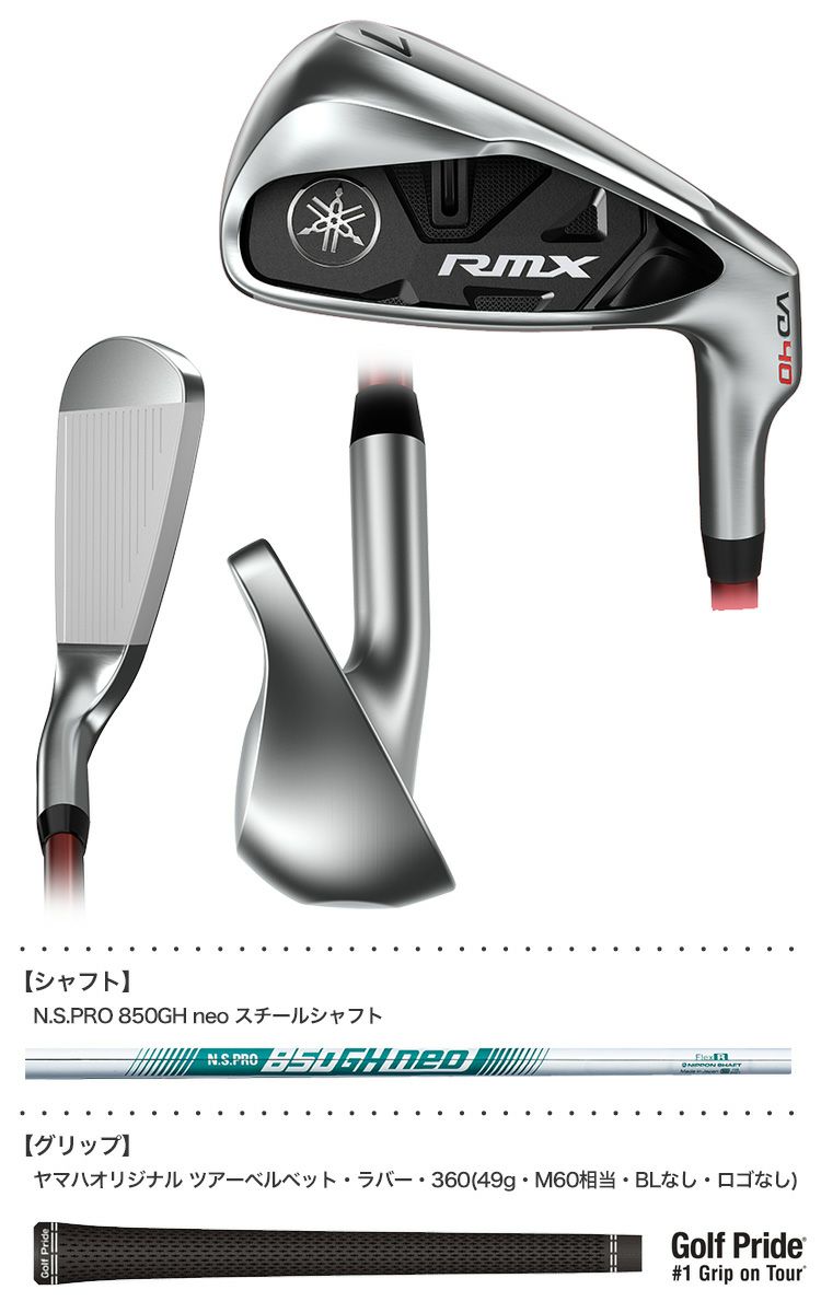 毎日発送】ヤマハ RMX VD 40 アイアンセット 5本組(#6-PW) N.S.PRO