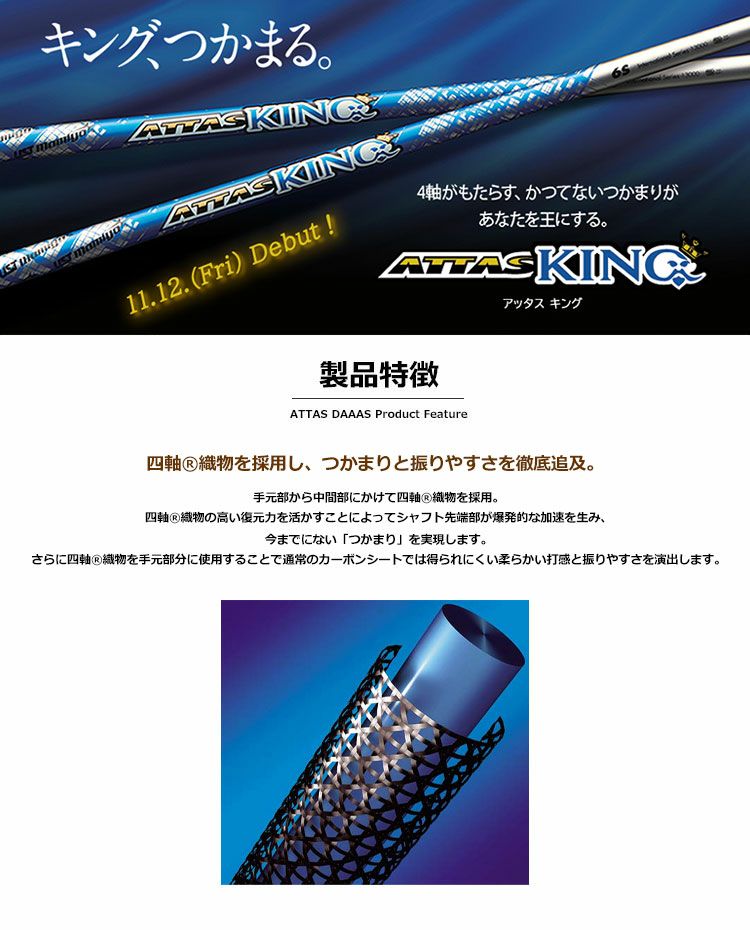 タイトリストスリーブ付きシャフトATTAS13KINGアッタスキング(TSR／TSi／TS／917／915／913／910)