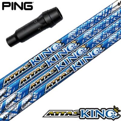 ATTAS KING ピン430ドライバースリーブ付きシャフト