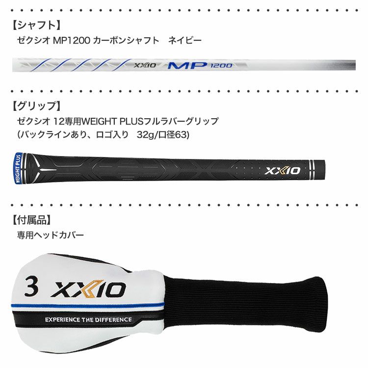 毎日発送】XXIO ゼクシオ 12 フェアウェイウッド ネイビー MP1200