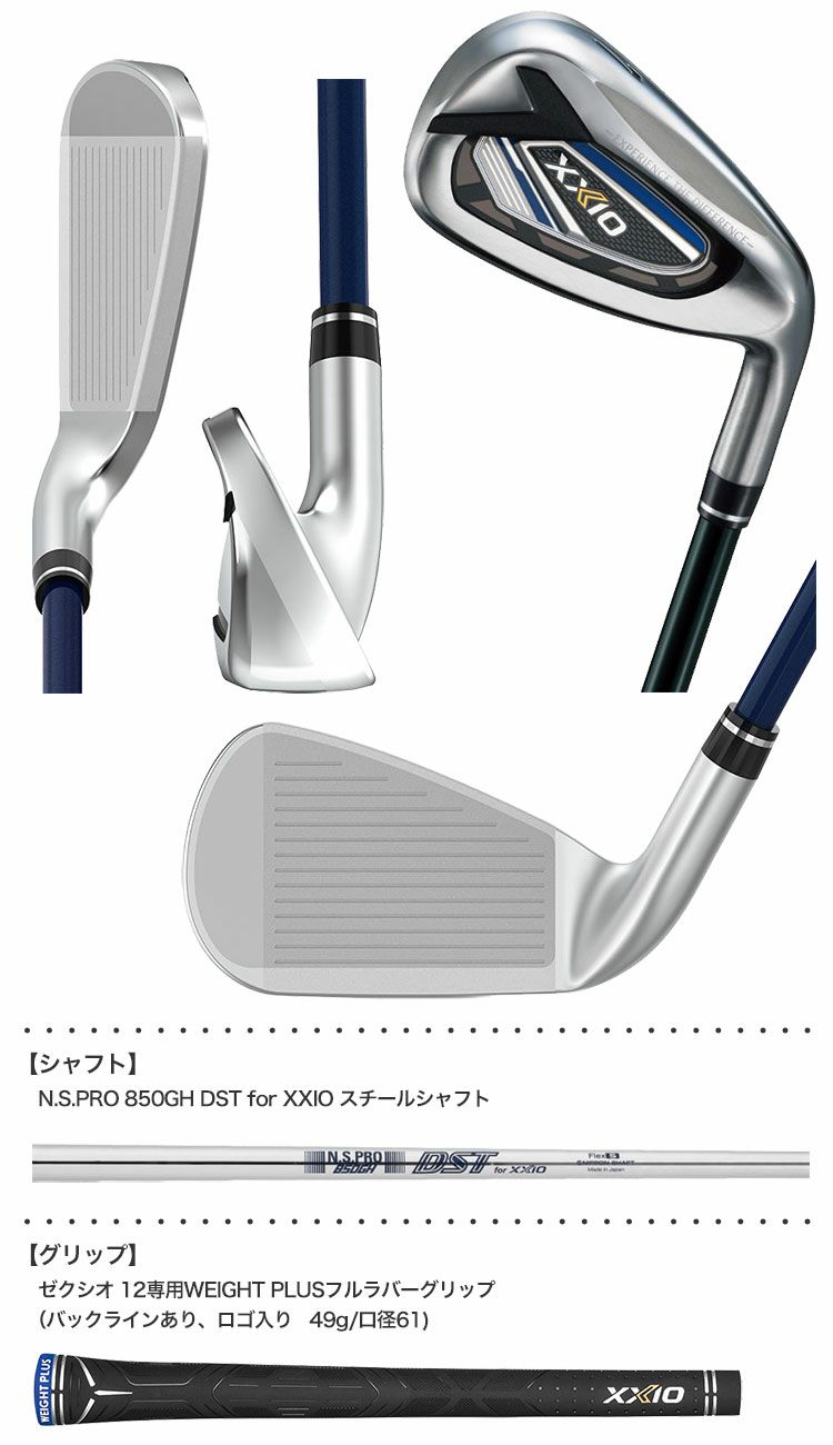 毎日発送】XXIO ゼクシオ 12 アイアン 単品 (#5,AW,SW) N.S.PRO 850GH 