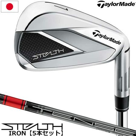 テーラーメイド ステルス アイアンセット - 最新のテーラーメイド 