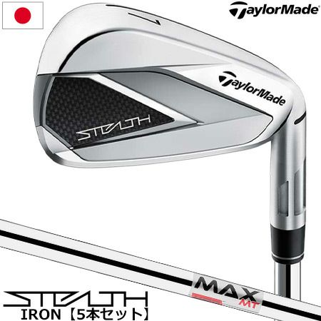 テーラーメイド ステルス アイアン 5本セット メンズ 右用 KBS MAX MT85 JP スチールシャフト 6I-PW STEALTH IRONS  日本正規品 2022年4月発売【メーカー保証】 | ジーパーズ公式オンラインショップ（JYPER’S）