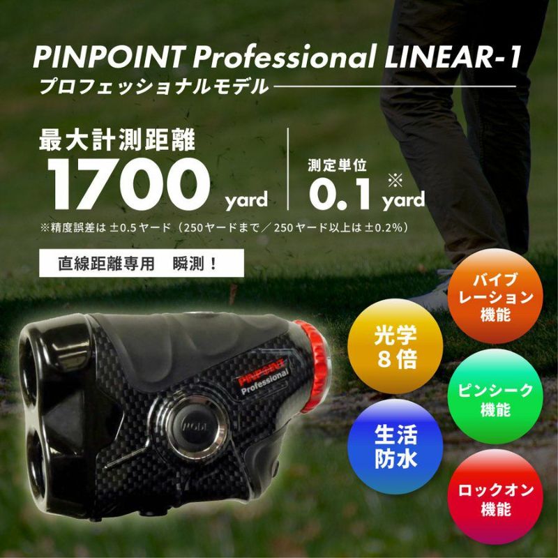 ピンポイント プロフェッショナル LINEAR-1 レーザー距離計 PINPOINT Professional リニア ワン 日本正規品【土日祝も発送】  | ジーパーズ公式オンラインショップ（JYPER'S）