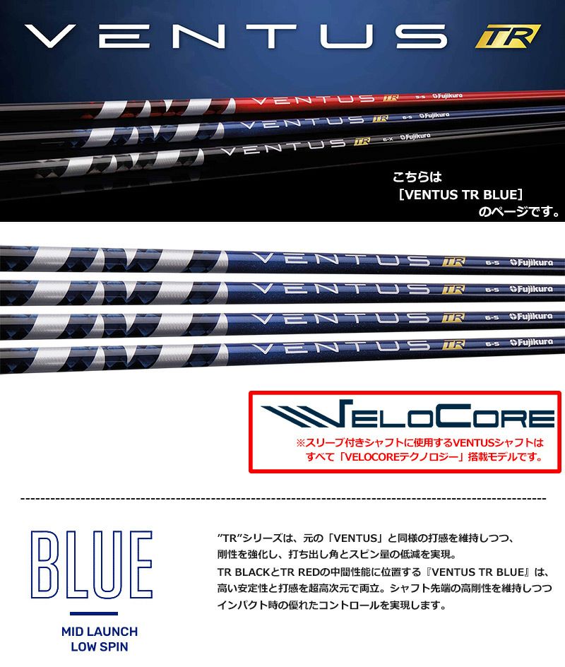 ツアー支給品 スリクソン用スリーブ付 VENTUS TR BLUE ベンタス-