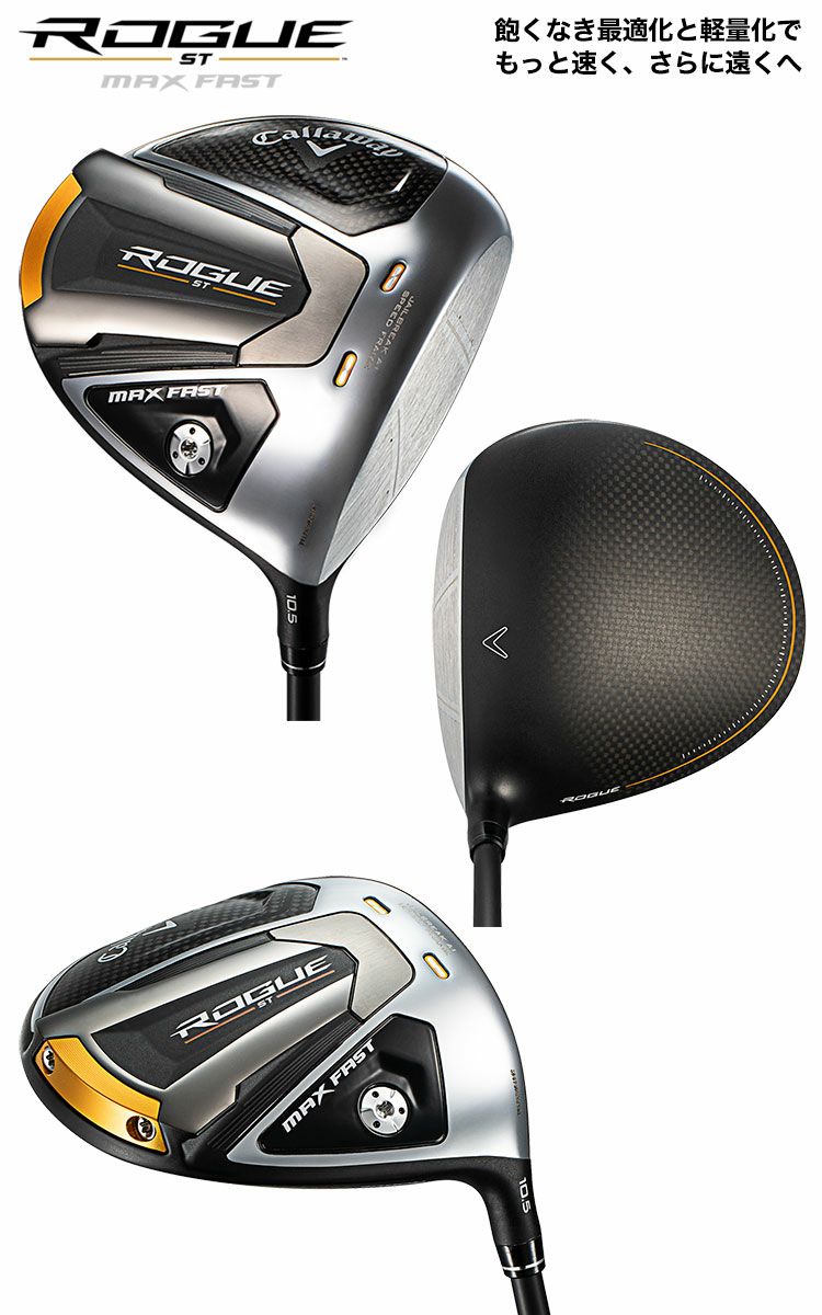 キャロウェイ 2022 ROGUE ST MAX FAST ドライバー メンズ 右用 SPEEDER NX 40 for Callaway カーボンシャフト装着 日本正規品
