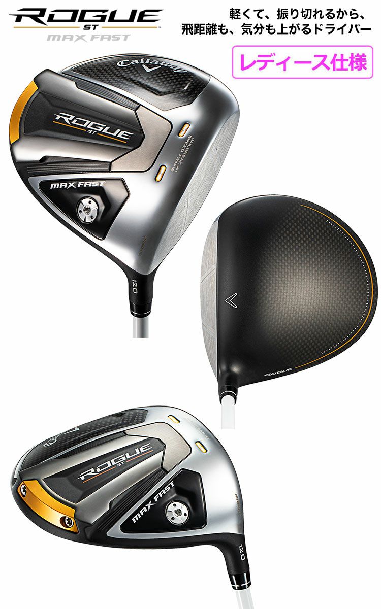 キャロウェイ ローグ ROGUE ST MAX ドライバー VENTUS 5 for Callaway オリジナルカーボンシャフト 最大90% OFFクーポン