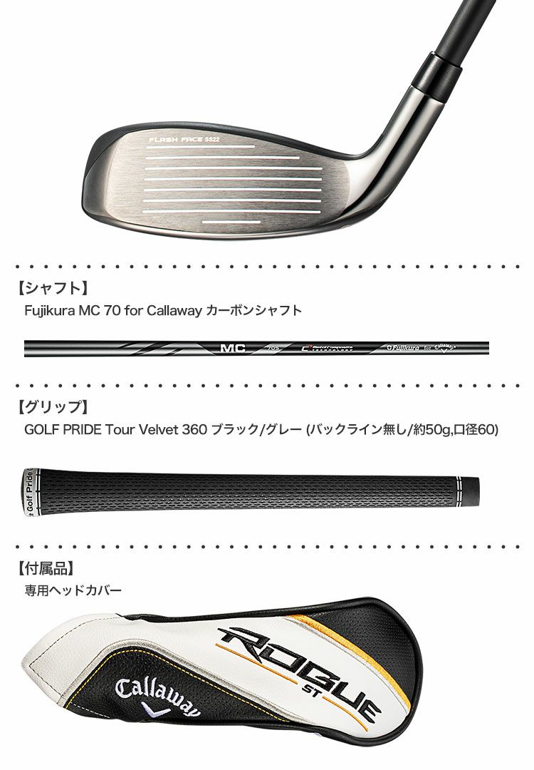 キャロウェイ ROGUE ST MAX ユーティリティ メンズ 右用 Fujikura MC 70 for Callaway カーボンシャフト装着 日本正規品  | ジーパーズ公式オンラインショップ（JYPER'S）