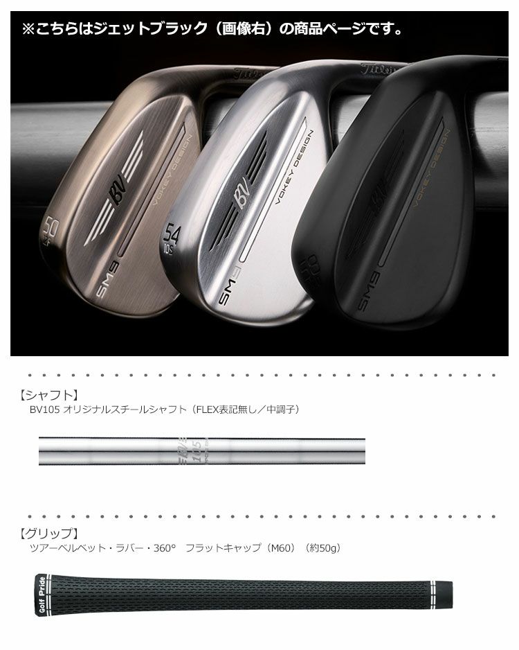 タイトリストVOKEYSM9ウェッジメンズ右用ジェットブラック仕上げ（ノンメッキ）BV105オリジナルスチールシャフト日本正規品2022年3月発売
