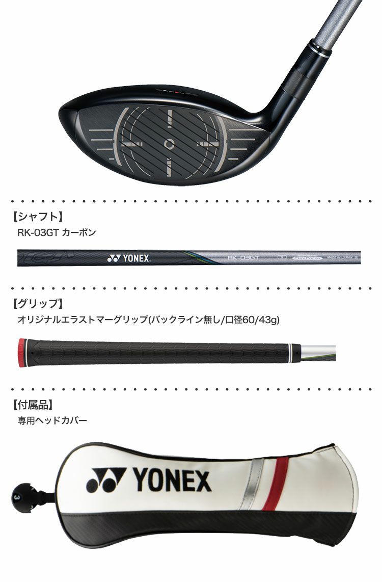 毎日発送】ヨネックス EZONE GT フェアウェイウッド メンズ 右用 RK-03GT カーボンシャフト装着 日本正規品 |  ジーパーズ公式オンラインショップ（JYPER'S）