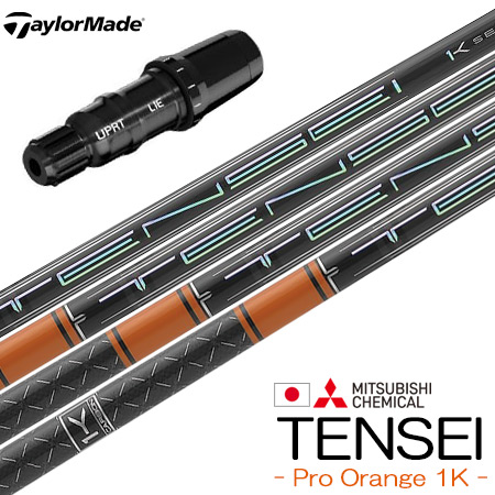 テーラーメイド スリーブ付きシャフト 三菱ケミカル Tensei Pro Orange 