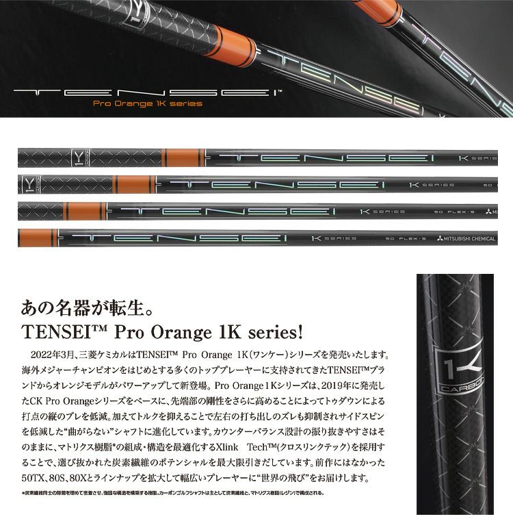 テーラーメイド スリーブ付きシャフト 三菱ケミカル Tensei Pro Orange ...