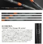タイトリストスリーブ付きシャフト三菱ケミカルTenseiProOrange1K(TSR／TSi／TS／917／915／913／910)
