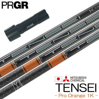 プロギア スリーブ付きシャフト 三菱ケミカル Tensei Pro Orange 1K