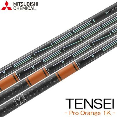 毎日発送】【シャフト単体】三菱ケミカル TENSEI PRO WHITE 1K