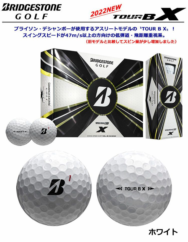 ブリヂストンゴルフ_2022_ツアーB_ボール