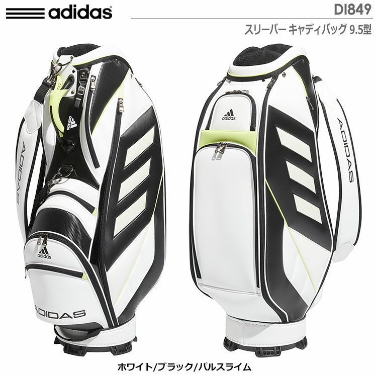 アディダス スリーバー キャディバッグ 9.5型 DI849 adidas 2022春夏モデル 日本正規品【土日祝も発送】 |  ジーパーズ公式オンラインショップ（JYPER'S）