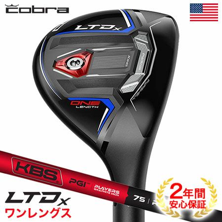 コブラ 2022 LTDx ONE Length ハイブリッド メンズ 右用 KBS PGI カーボンシャフト装着 USA直輸入品【土日祝も発送】 |  ジーパーズ公式オンラインショップ（JYPER’S）