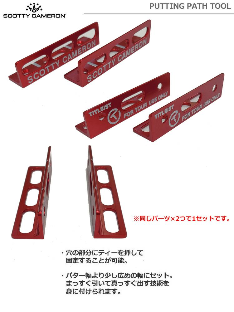 スコッティキャメロン_PUTTING_PATH_TOOL