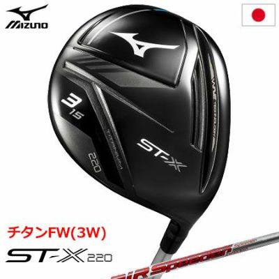 毎日発送】ミズノ ST-X 220 チタンフェアウェイウッド 3W メンズ 右用