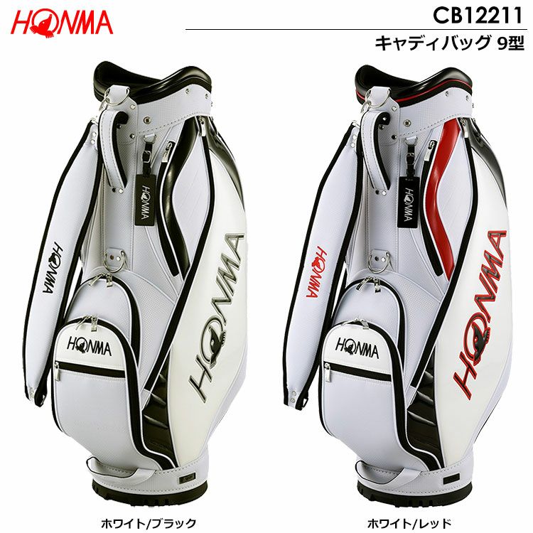 本間ゴルフ キャディバッグ 9型 CB12211 HONMA GOLF 日本正規品 2022年モデル【土日祝も発送】