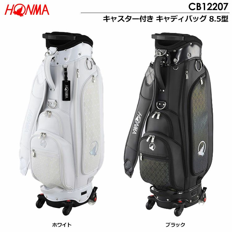 本間ゴルフ キャスター付き キャディバッグ 8.5型 CB12207 HONMA GOLF 日本正規品 2022年モデル【土日祝も発送】