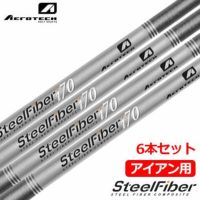 【毎日発送】エアロテック スチールファイバー i70cw アイアンシャフト 6本セット (5I-P) Aerotech SteelFiber  USA直輸入品 | ジーパーズ公式オンラインショップ（JYPER'S）