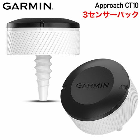 ガーミン GARMIN Approach CT10 3センサーパック 2022年モデル 日本正規品【土日祝も発送】 |  ジーパーズ公式オンラインショップ（JYPER’S）