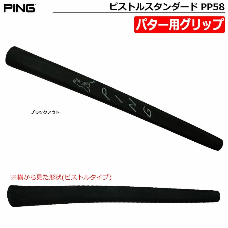 驚きの価格が実現 ピン ゴルフ PING PP58 MIDSIZE BLACKOUT パターグリップ PLD装着モデル ピン パター用 グリップ PP58 ミッドサイズ 35011-01 ブラックアウト PING GOLF GRIP MIDSIZE