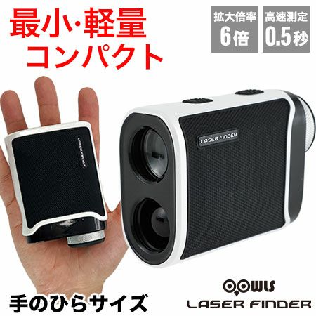 毎日発送】レンジファインダー レーザー距離器 軽量 コンパクト OOWLS