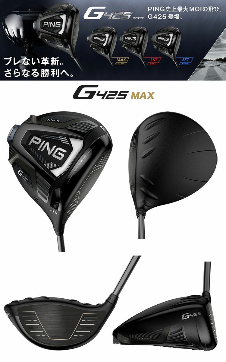 安いオンラインストア ピン G425 MAX ドライバー メンズ 右用 TOUR AD HD 5 カーボン装着 専用ヘッドカバー 専用トルクレンチ PING  ゴルフクラブ 日本正規品 店舗受取り -https://svp.ge