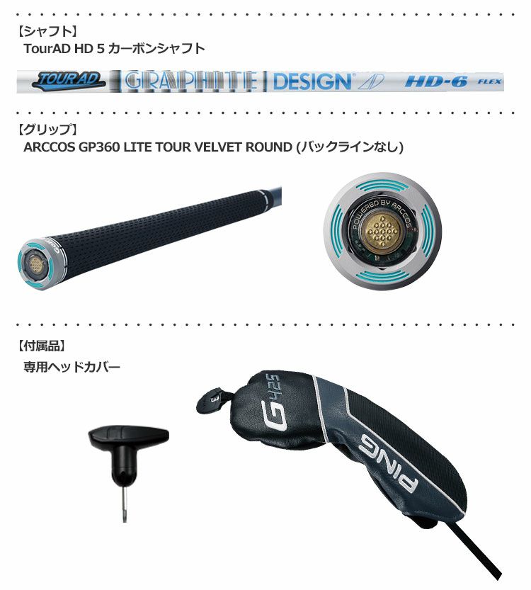 ピン G425 LST(ロー・スピン・テクノロジー) ドライバー メンズ 右用 TOUR AD HD 5 カーボン装着 専用ヘッドカバー  専用トルクレンチ PING ゴルフクラブ 日本正規品【460cc】【土日祝も発送】 | ジーパーズ公式オンラインショップ（JYPER'S）