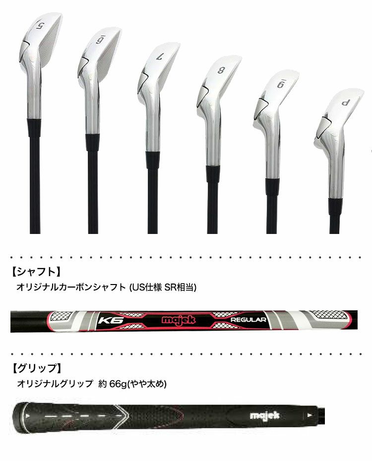 MAJEKK6IRONSETアイアンセット6本組(#5-9,PW)メンズ右用カーボンシャフトマシェックUS仕様正規輸入品