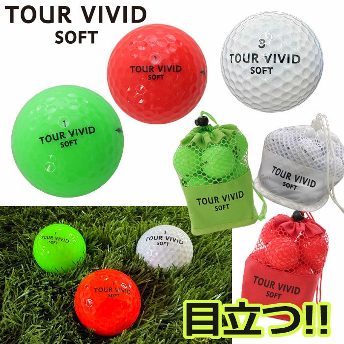 ゴルフボールゴルフボールTOURVIVIDSOFTPEARLツアービビットソフトパール2ピースディスタンス1ダース12球メッシュバッグ入り蛍光グリーンレッドカラーボール目立つ高反発