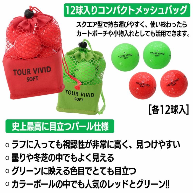 上品な ゴルフボール ゴルフ ボール TOUR VIVID SOFT ツアー ビビット ソフト 2ピース ディスタンス 1ダース 12球  メッシュバッグ入り 蛍光 カラーボール banhmihangxanh.com