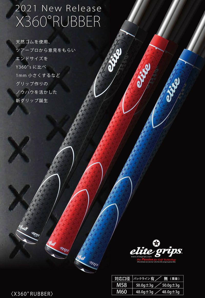 毎日発送】エリートグリップ X360 ラバーグリップ elite grips X360 