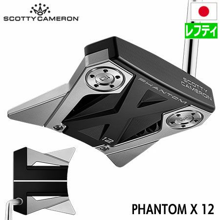 【レフティ】スコッティキャメロン 2022 PHANTOM X 12 パター メンズ 左用 ミッドベント Scotty Cameron 日本正規品  【土日祝も発送】 | ジーパーズ公式オンラインショップ（JYPER’S）