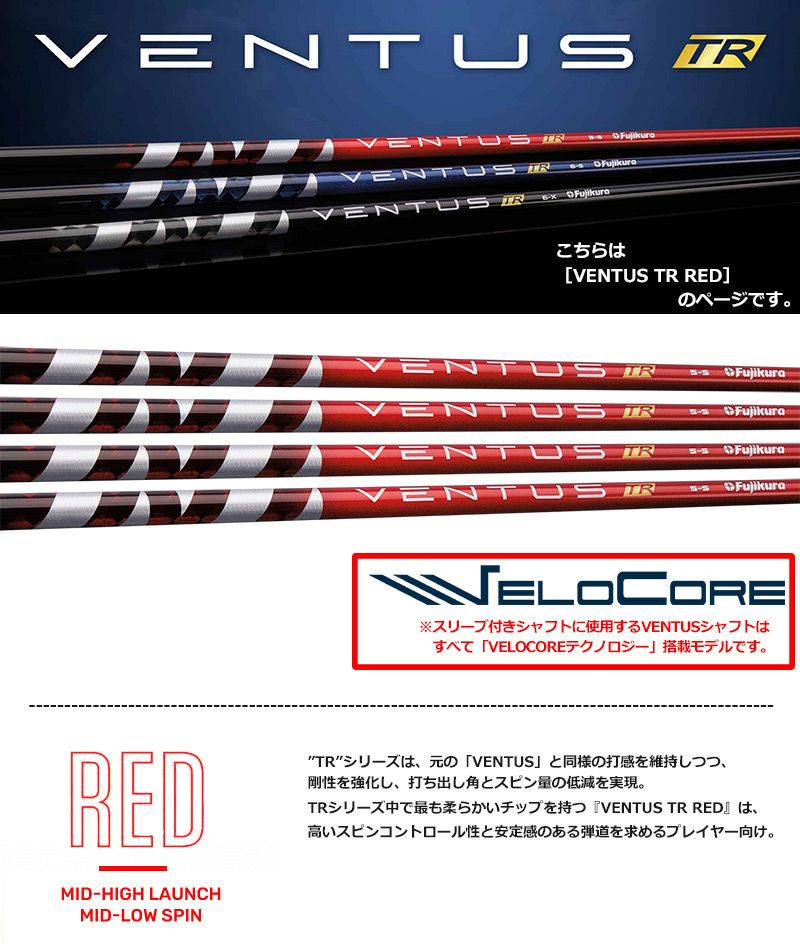タイトリスト スリーブ付きシャフト USAフジクラ VENTUS TR RED 