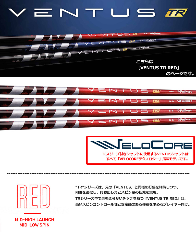 キャロウェイ スリーブ付きシャフト USAフジクラ VENTUS TR RED 