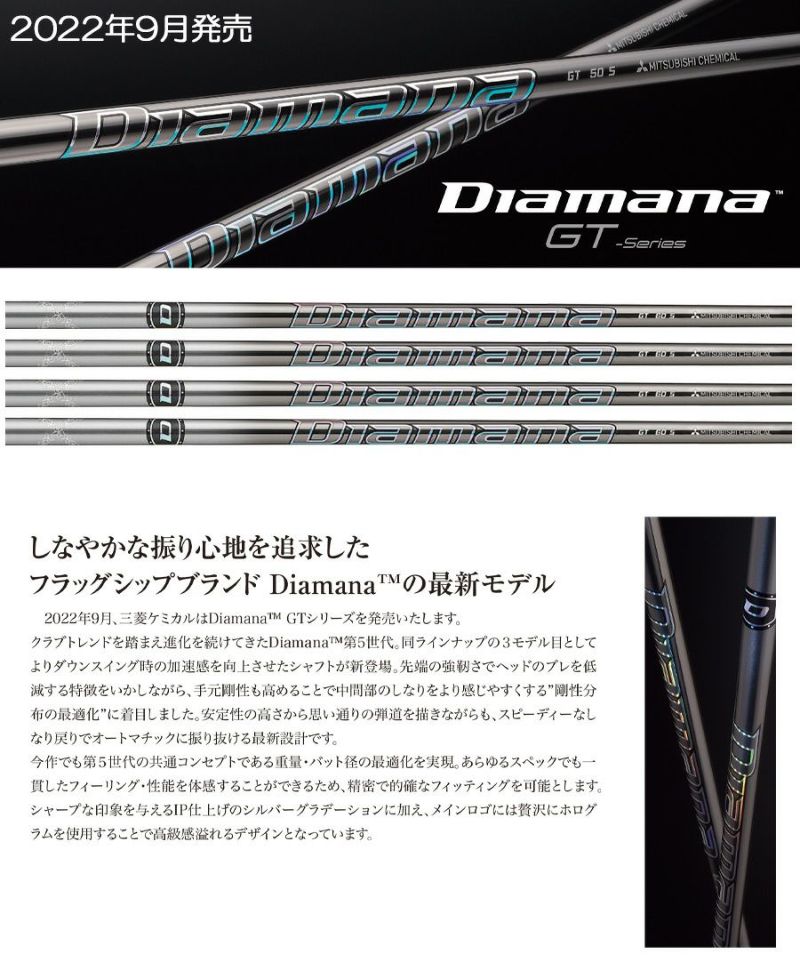 コブラ スリーブ付きシャフト 2022 三菱ケミカル Diamana GT (LTDx