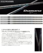 タイトリストスリーブ付きシャフト2022三菱ケミカルDiamanaGT(TSR／TSi／TS／917／915／913／910)