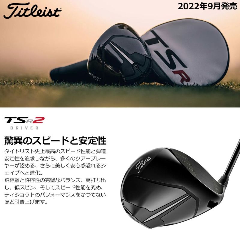 楽天ランキング1位】 日本仕様 カーボン ドライバー 2022年モデル タイトリスト TSR2 Titleist クラブ