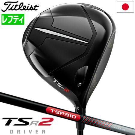 Titleist タイトリスト TSR3 ドライバー 新品未使用 日本製 9.0