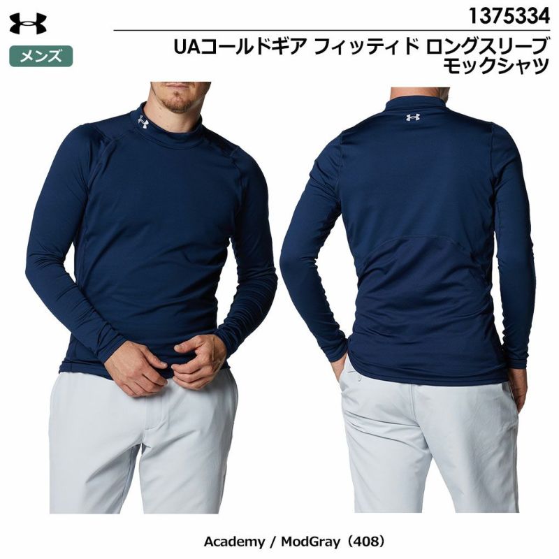 アンダーアーマー UAコールドギア フィッティド ロングスリーブ モックシャツ 1375334 408 メンズ UNDER ARMOUR  2022秋冬モデル 日本正規品【土日祝も発送】 | ジーパーズ公式オンラインショップ（JYPER'S）