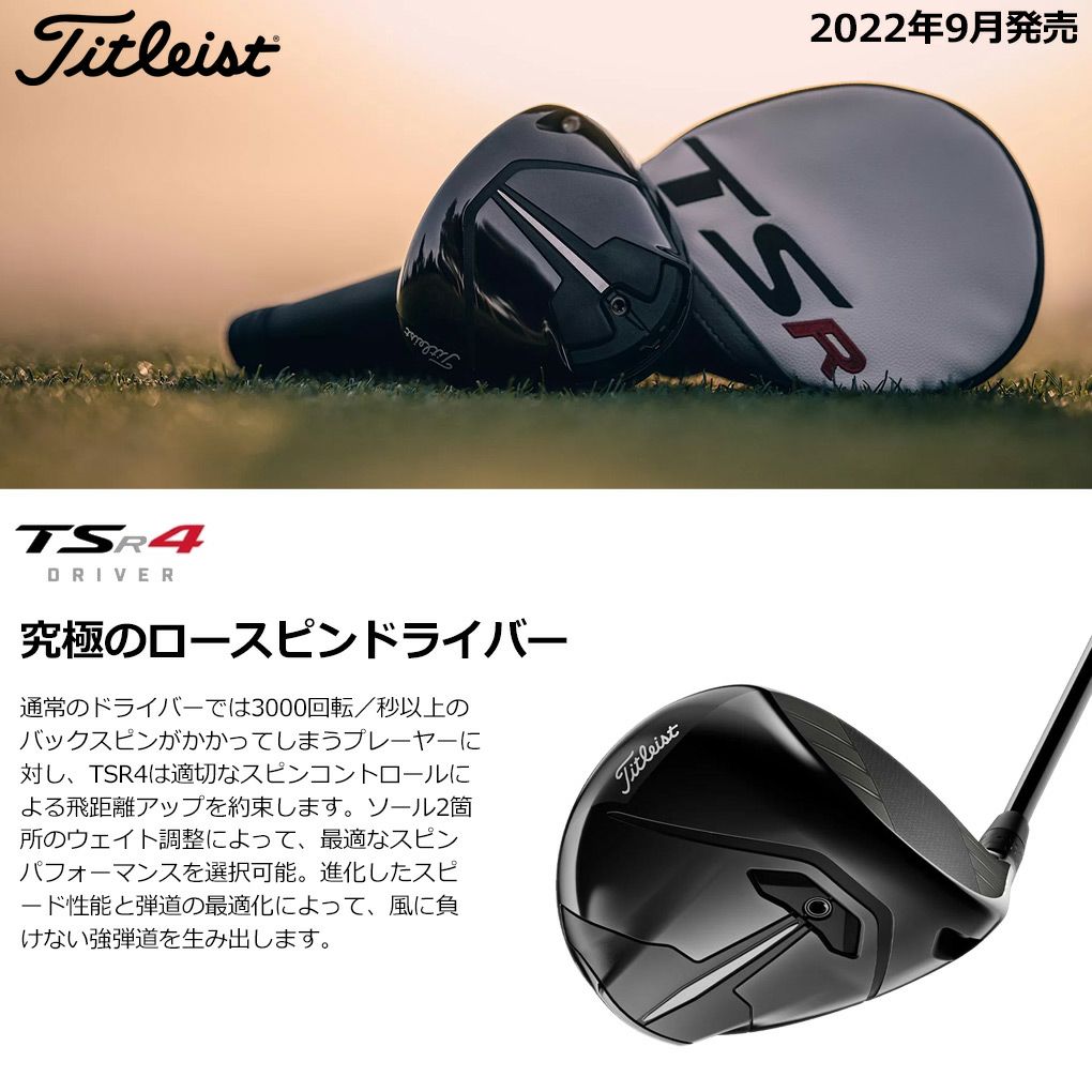 新品Titleist タイトリスト 程よい TSR4 ドライバー □ロフト角9