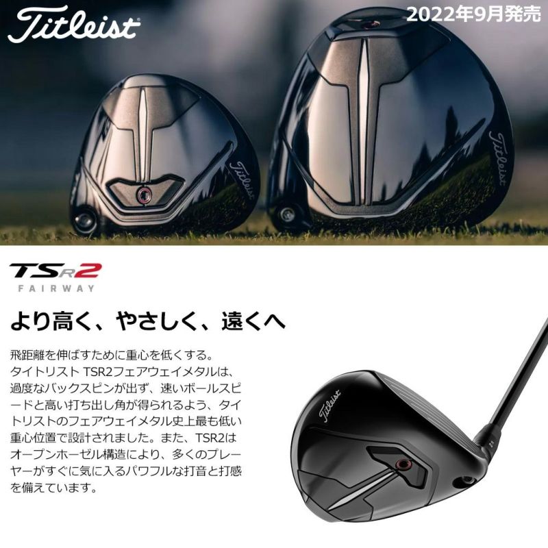 毎日発送】タイトリスト TSR2 フェアウェイウッド メンズ 右用 ツアーAD DI-5 ヘッドカバー付属 SureFit 日本正規品【2023年モデル】【メーカー保証】  | ジーパーズ公式オンラインショップ（JYPER'S）