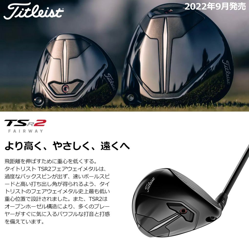 毎日発送】タイトリスト TSR2 フェアウェイウッド メンズ 右用 ツアー 