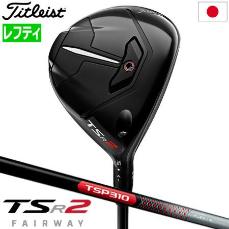 毎日発送】タイトリスト TSR2 フェアウェイウッド メンズ レフティ