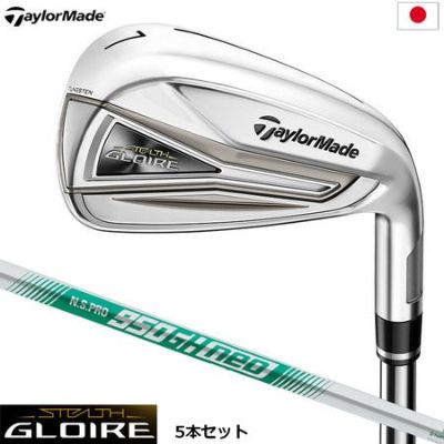 毎日発送】テーラーメイド ステルス グローレ アイアン 単品 N.S.PRO